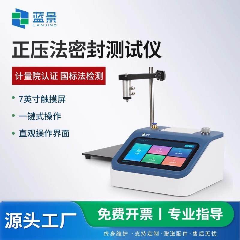 泄漏与密封强度测试仪包装袋正压法密封测试仪便携式漏气量检测仪