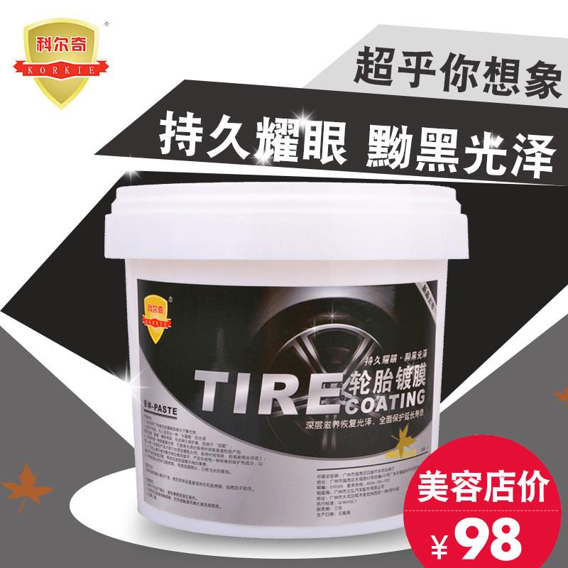 科尔奇轮胎镀膜膏体去污上光轮胎打蜡光亮釉保护剂大桶装汽车用品