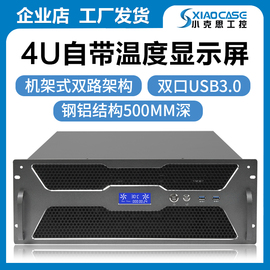 4u工控机箱带温控屏，eatx主板多硬盘，位pc电源usb3.0电脑存储服务器