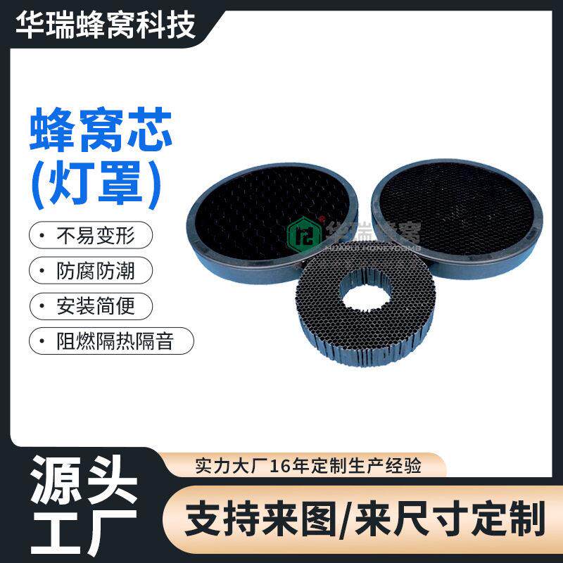 蜂窝芯灯罩铝合金金属材料建筑隔栅灯饰航空级铝蜂窝芯定制