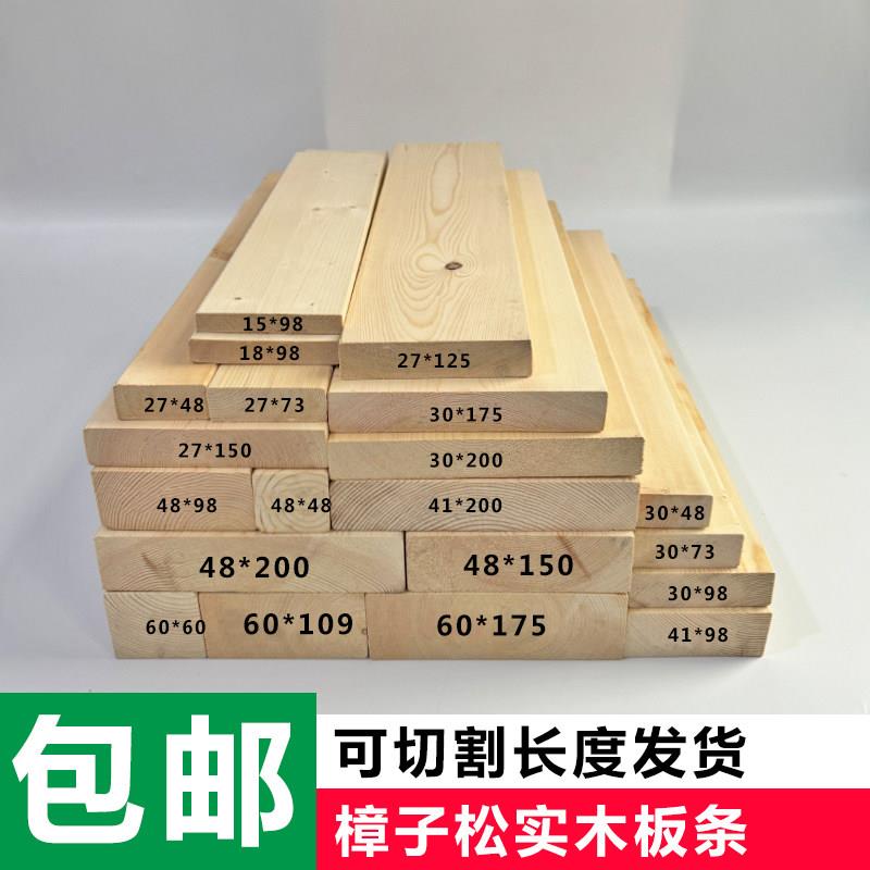 樟子松烘干白料松木条实木原木板材DIY手工木板室内龙骨床板木方图片