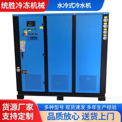 工业水冷式冷水机 挤出注塑吸塑机控温冰水机厂家制冷设备供应