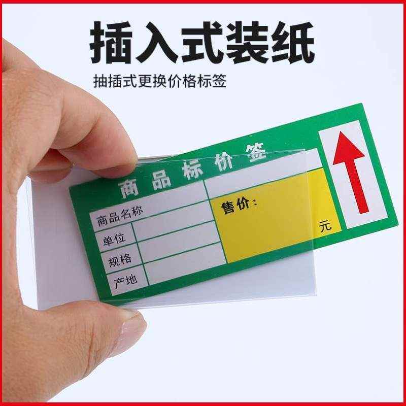 吊牌挂牌挂钩塑料价格牌卡套标签标识牌标价牌透明商品牌超市货架
