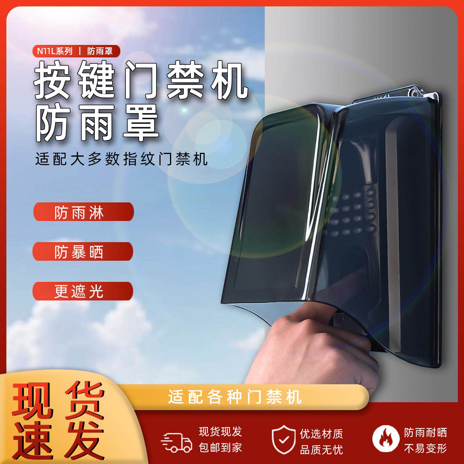 门禁遮阳罩中控f7防水罩户外门锁防雨罩室外考勤机防水盒打卡机