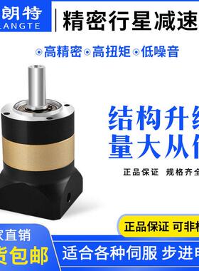 精密行星减速机 PL80行星齿轮减速器750W伺服电机 PL90行星减速机
