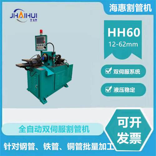 全自动HH60送料切管机无缝钢管铁管液压机床轴承钢管下料机厂家