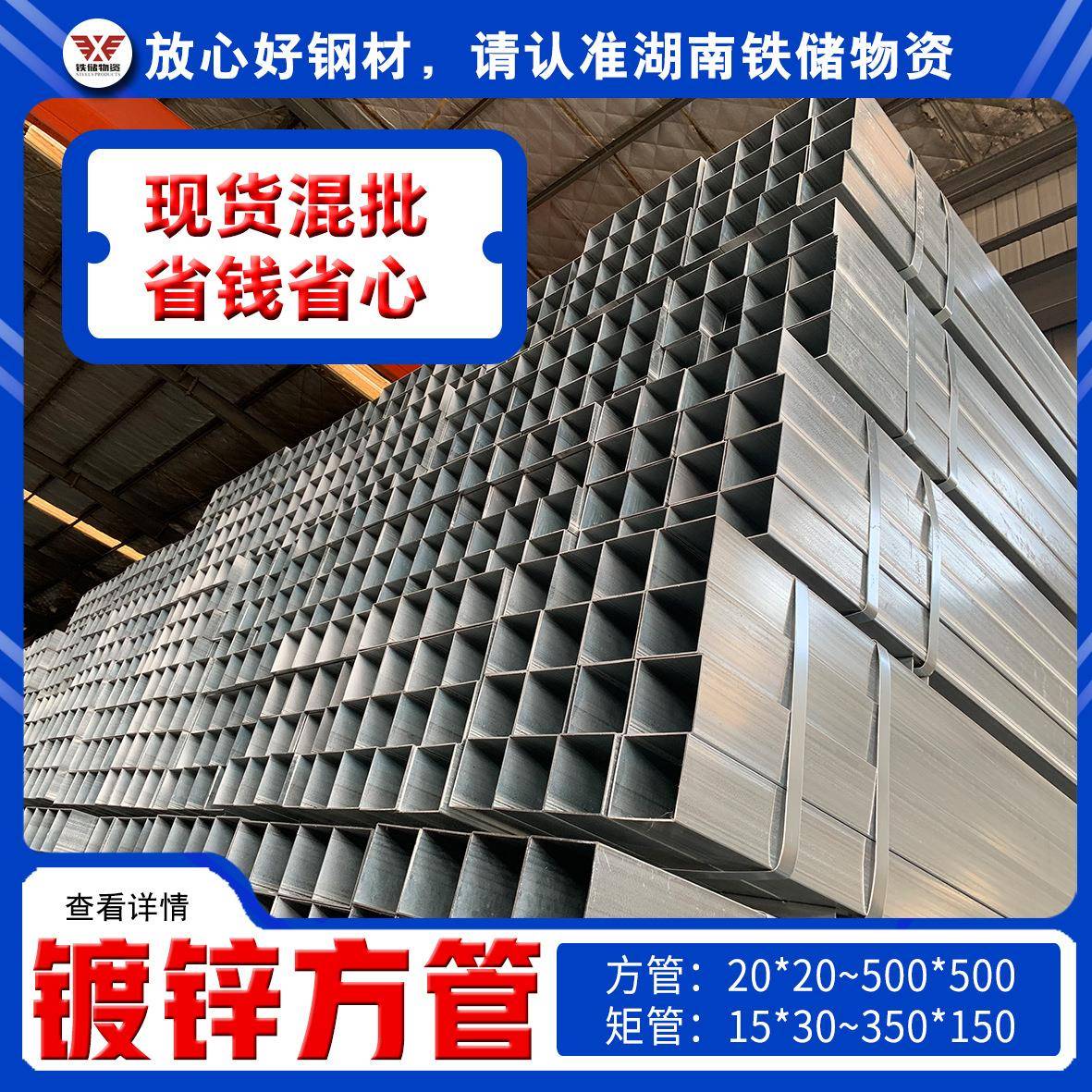 湖南厂家电梯幕墙热镀锌方管钢结构钢材支撑方通建筑工程方钢