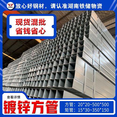 湖南厂家电梯幕墙热镀锌方管钢结构钢材支撑方通建筑工程方钢