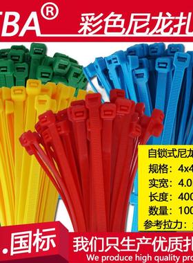 红黄色蓝绿色塑料4x400mm正国标尼龙扎带收纳理线长扎带新料包邮