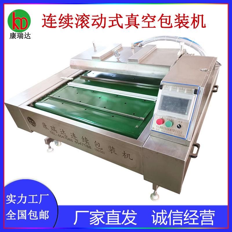鸭翅鸭脖真空封口机干湿两用食品包装设备连续式滚动真空包装机