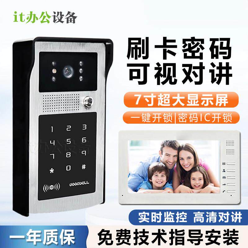指纹可视密码门禁刷卡门铃对讲机家用高清有线 线别墅影片可视对
