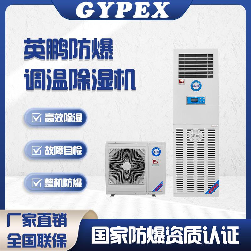 防爆除湿机立式工厂车间实验室除湿大功率工业除湿器节能排湿