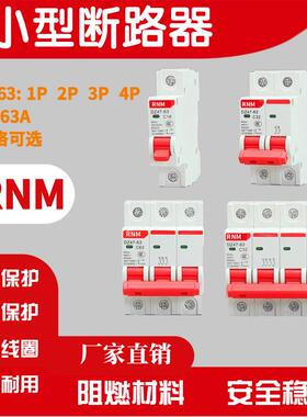 小型断路器DZ47-63空气开关家用保护器1P2P3P4P C63A40A32A16A