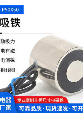 供应小型微型圆形吸盘电磁铁 ZX-P5050 24V吸力800N直流电磁铁