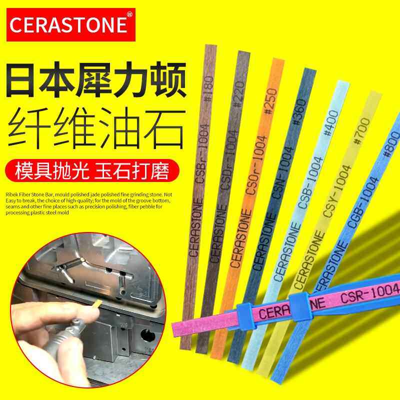 日本CERATONE纤维油石1004模具抛光1010省模1006圆棒油石条3