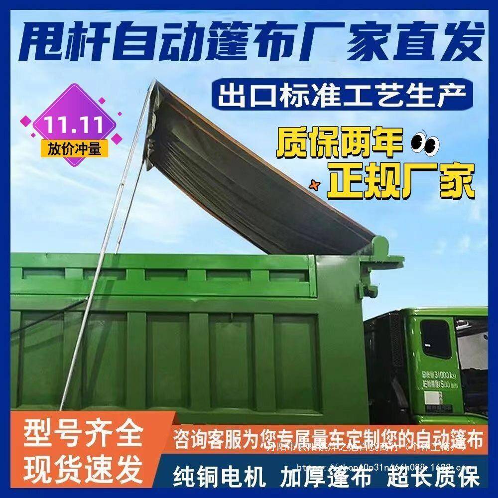 渣土车自动篷布全套甩杆伸缩盖布一整套配件自卸车翻斗车货车卷篷图片