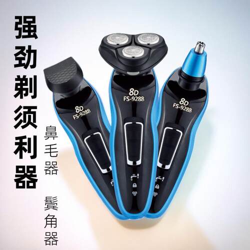 飞浦星8D-9288电动剃须刀胡须刀刮胡刀鼻毛器鬓角器理发剪一