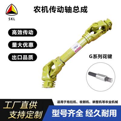 农机传动轴总成PTOSHAFTG系列花键管收割机拖拉机配件工厂直销
