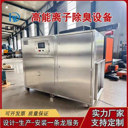 离子除臭设备垃污水泵站除味净化器实能气验室废环保设备圾875除