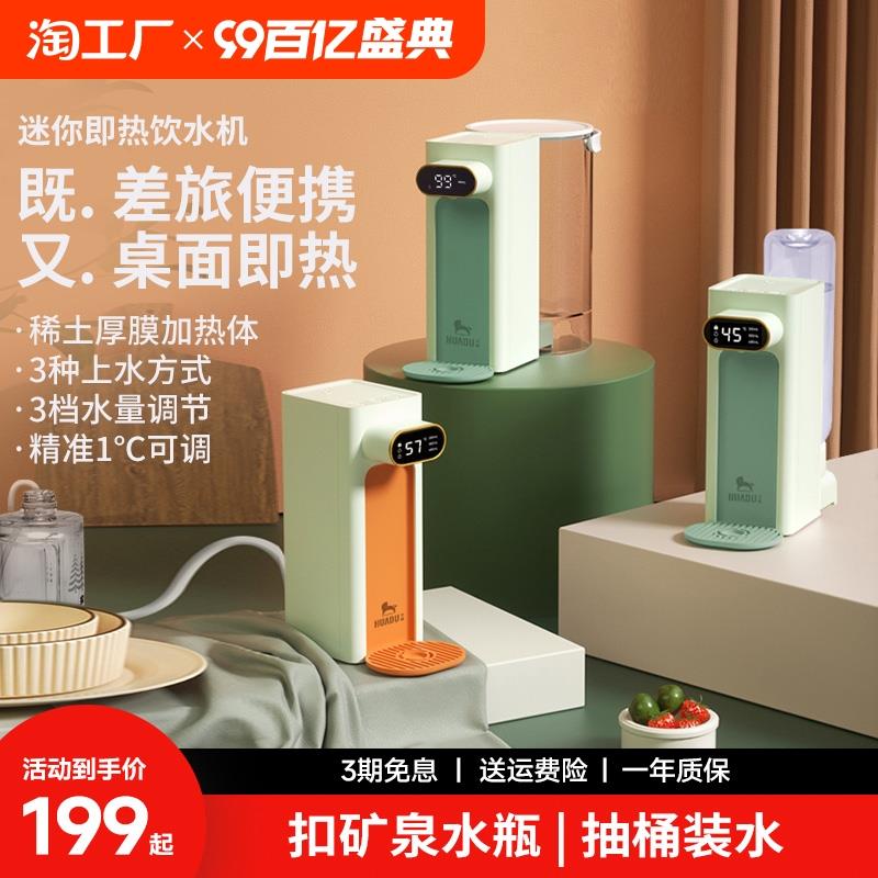 华督即热式饮水机家用小型热水机台式桌面直饮机便携式迷你饮水器