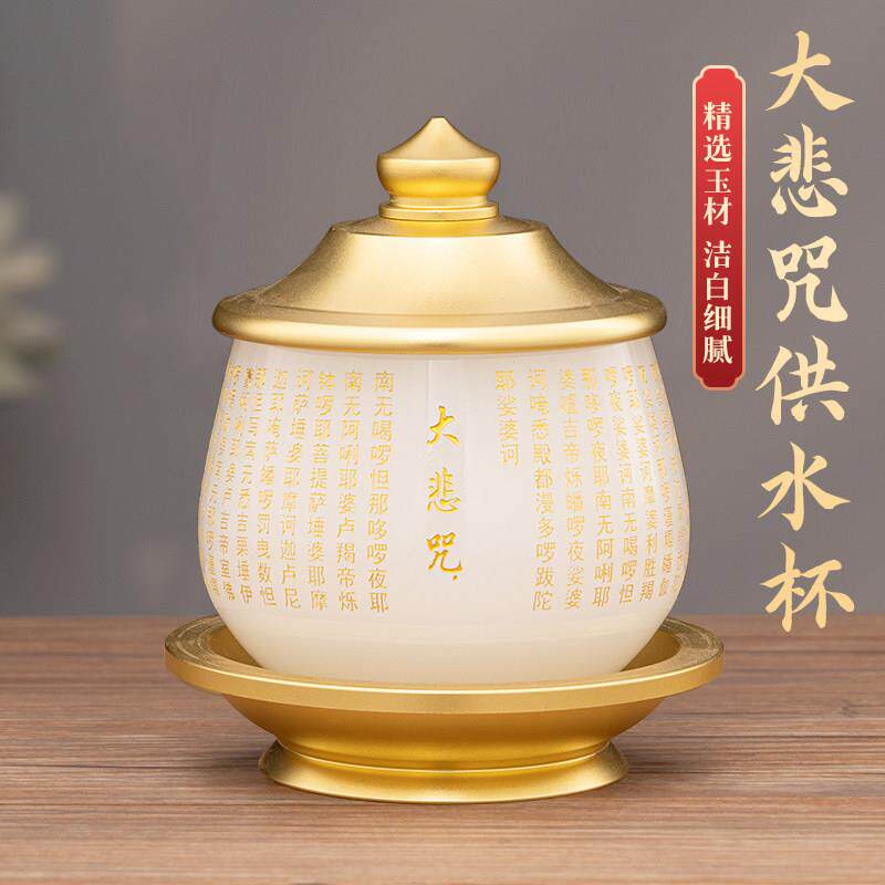 大悲咒供水杯琉璃白玉供杯家用佛前观音菩萨净水杯圣水杯供佛水杯