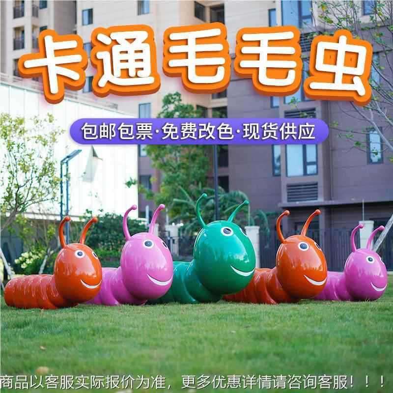 户外卡通毛毛虫摆件玻璃钢小区园林草坪地亲子游乐园装饰景观直销