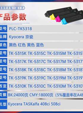适用TK5318京瓷508ci粉盒TASKalfa 408ci复印机墨盒TK5317墨粉盒
