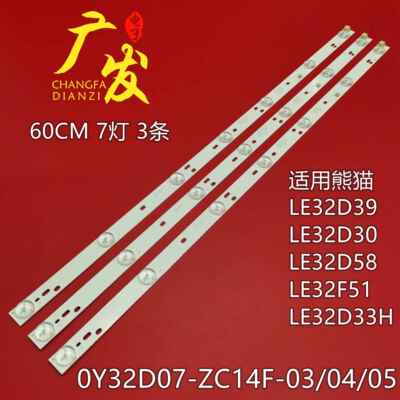 熊猫LE32D58电视灯条303WY315037 532WY315M08 0Y32D07-ZC14F-05