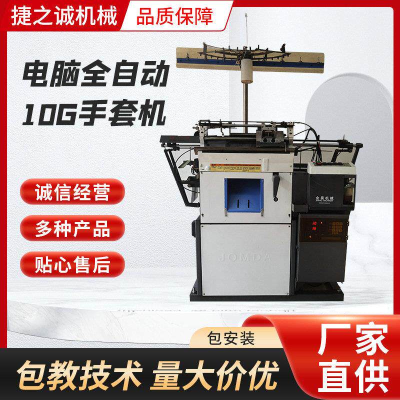电脑全自动10G手套机手套机器设备生产厂家织手套机全自动智能