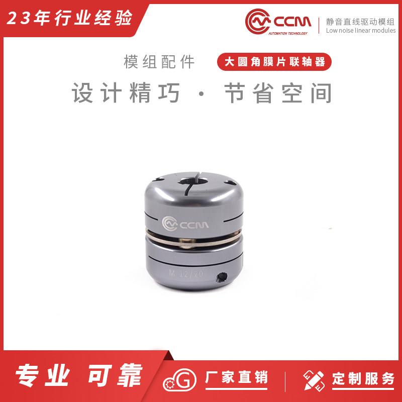 膜片联轴器单膜片联轴节连轴器步进伺服用大扭矩CCM滑台模组专用