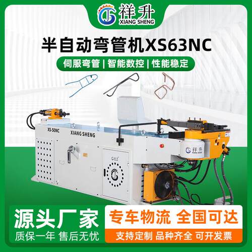 半自动液压弯管机XS63NC圆管方管不锈钢镀锌铁铝90度角u型弯管机