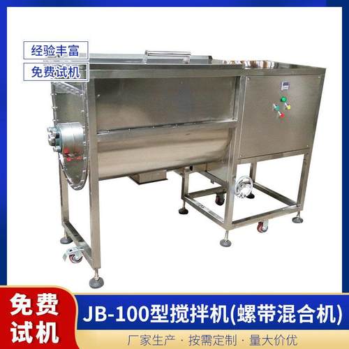 JB-100型搅拌机多功能小型混合机小型搅拌器拌料机