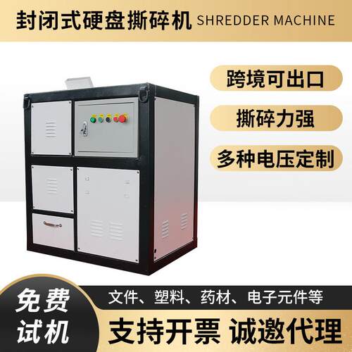 文件硬盘撕碎机封闭式塑料药材电子元件强力粉碎破碎机厂家直销