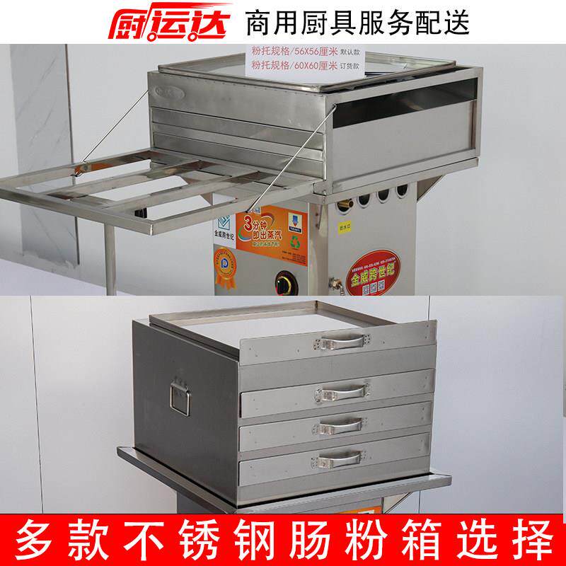 商用石磨不锈钢粉箱店铺摆摊抽屉式多功能一抽一份燃气蒸肠粉机箱