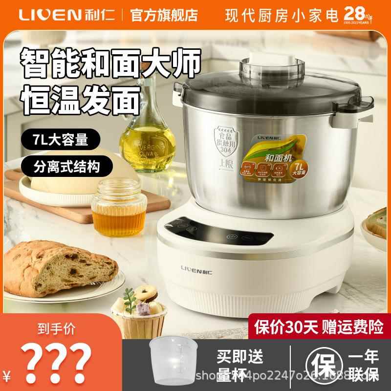 利仁和面机家用小型揉面机全自动厨师机活面机恒温发面醒面搅面机