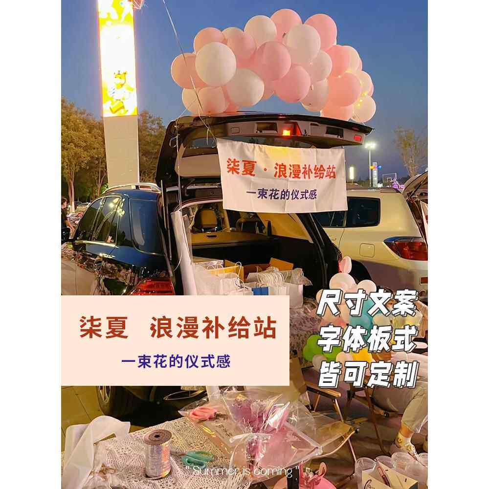 ?Z摊M6H汽车后摆F76758T5备箱夜市挂布条幅招牌甜广告集市背景布