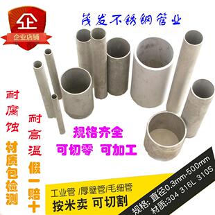 304不锈钢管子 316L不锈钢无缝工业管 厚壁管 精密管 切零