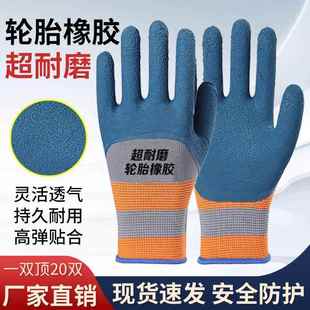 劳保耐磨手套轮胎橡胶发泡王工地干活劳动工作防滑透气带胶皮乳胶