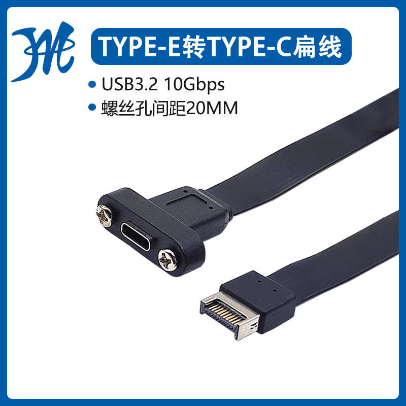 USB3.2 TYPE-E A-KEY转TYPE-C母带螺丝孔10Gbps短扁转接线数据线