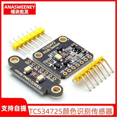 TCS34725颜色识别传感器 RGB开发板 IIC通信颜色识别颜色感应模块