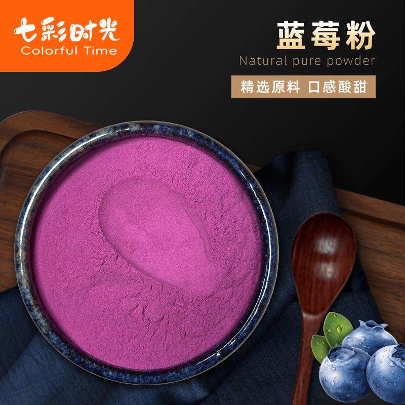 蓝莓粉烘焙烘焙专用天然速溶纯果汁粉冲饮奶茶店饮品商用原料袋装