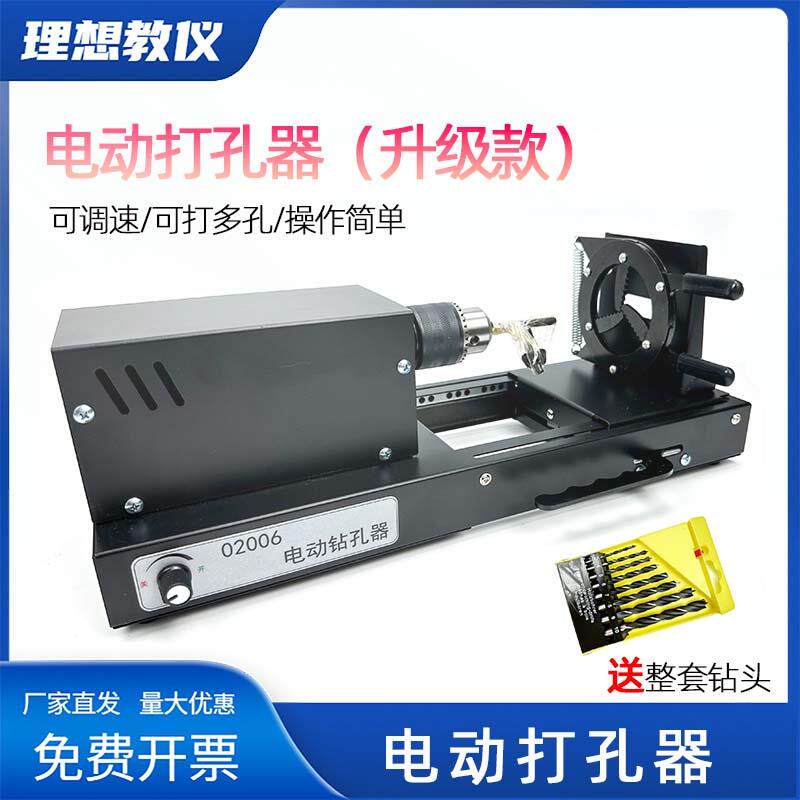 电动打孔器橡胶塞打孔器电动钻孔器电钻教学仪器实验室打孔机