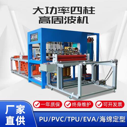 大功率四柱高周波机自动转料收料广告布汽车坐垫游泳圈高频热合机