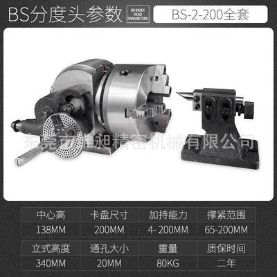 BS-2型万能分度头中心高138MM配200MM卡盘