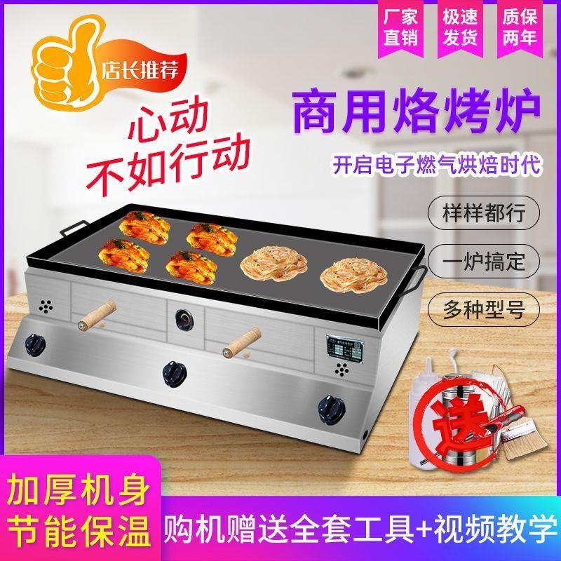 潼关肉夹馍燃气烧饼炉子商用烤饼机多功能烙烤炉鸡蛋灌饼冷面火烧