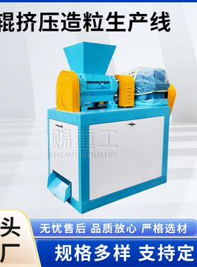 对辊造粒复合肥生产线 NPK对辊挤压造粒生产线造粒机颗粒