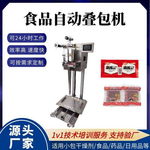 小包食品药品自动叠袋机调料包高速叠料机连包亲嘴烧高速叠箱机厂