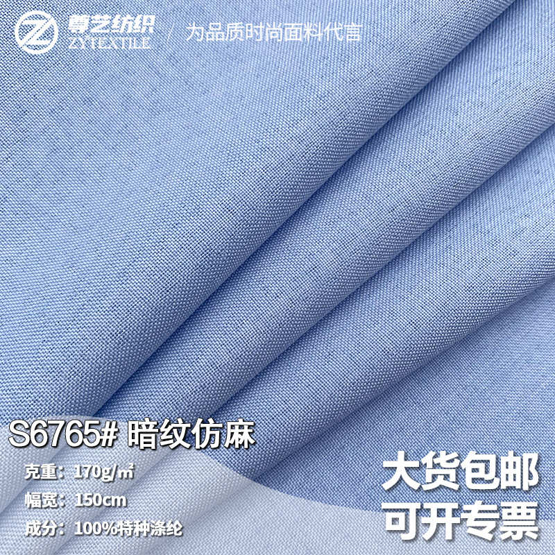 平纹衬衫特殊涤纶仿梭纹麻百褶裙麻 时装暗西装织箱包面料薄布料