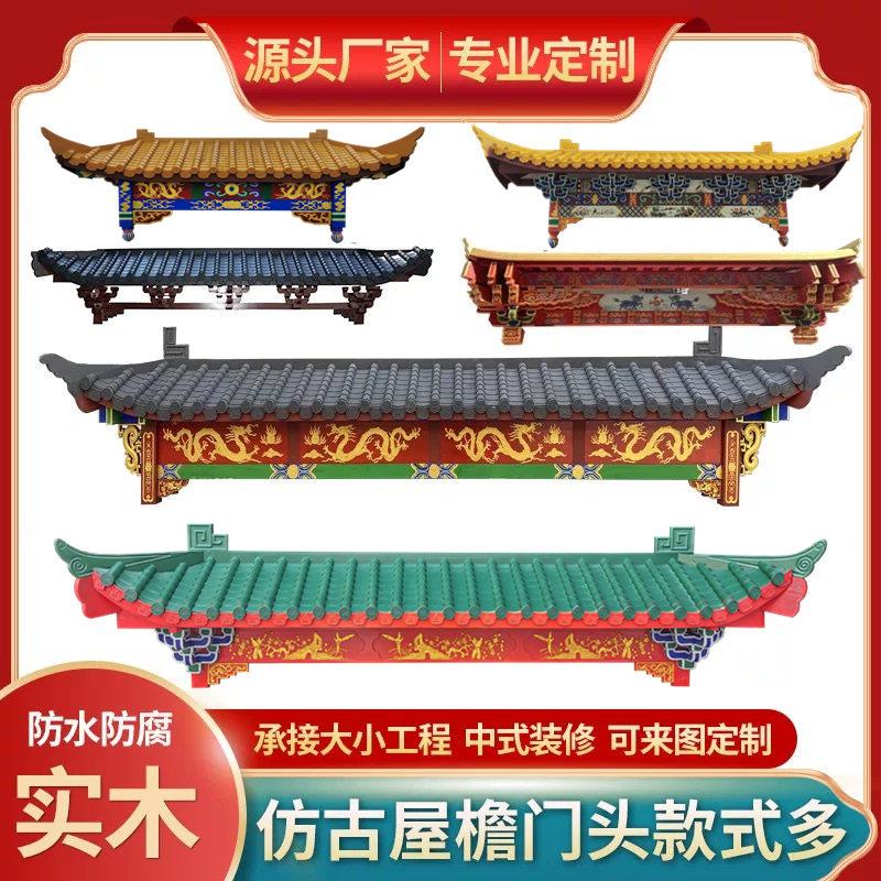 彷古实木屋簷门头木雕中式房檐老北京覆古牌匾店铺瓦片门楼造型