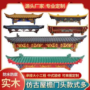 彷古实木屋簷门头木雕中式房檐老北京覆古牌匾店铺瓦片门楼造型